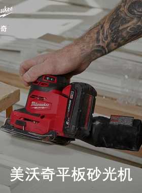 美沃奇M18 充电式14平板砂光机M18 BQSS-402