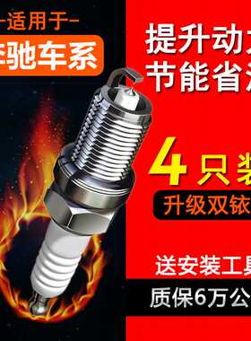 适配奔驰E200/E230/E280/E260/E300/E400/E180/E320L 火花塞 原厂