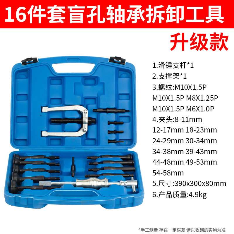 16件盲孔轴承拉马洗衣机自行车轴承拆卸工具孔滑锤取出拉拔器拉码