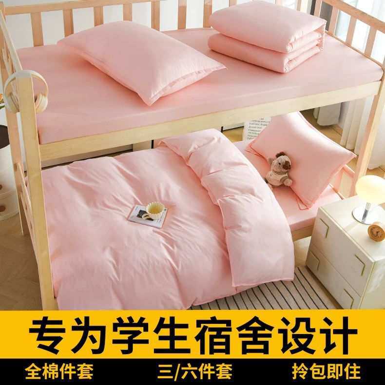 学生宿舍全棉三件套粉色单人床上用品纯棉床单被套床笠款四件套女