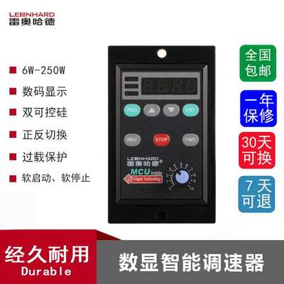 雷奥哈德电机6W15W25W40W60W90W120W180W200W250W数显智能调速器
