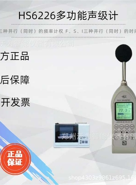HS6226多功能声级计