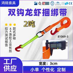 定制3cm2T双钩龙虾捆绑带汽车运输船捆绑器集装箱20吨加厚拉紧器