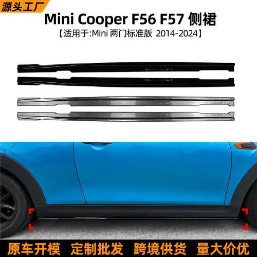 适用宝马Mini Cooper F56 F57 2014-24两门标准版侧裙扰流板改装