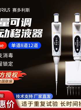 Sartorius赛多利斯 Mline 单道8道12道微量加样枪手动可调移液器