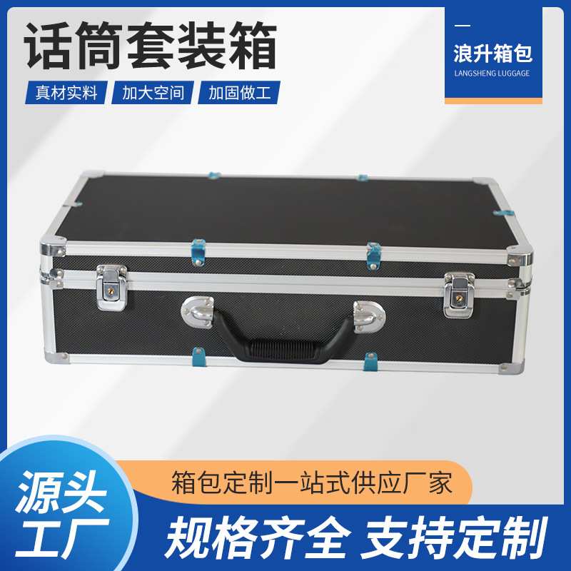 话筒套装手提箱定制 仪器仪表五金工具箱铝合金收纳箱可定制生产