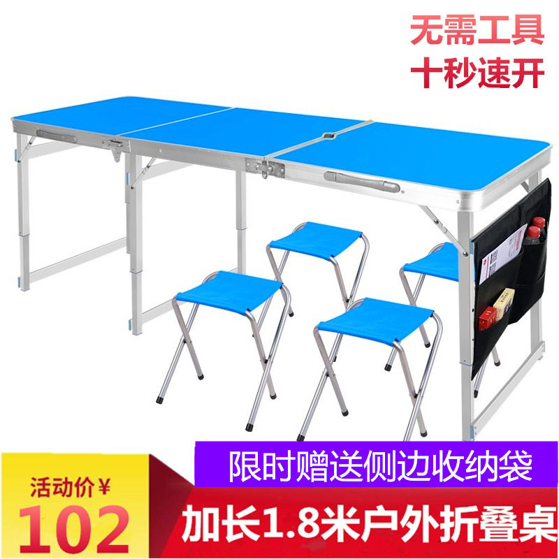 1.8米折叠桌便携式户外桌椅可折叠桌子摆地摊简易地推折叠长桌