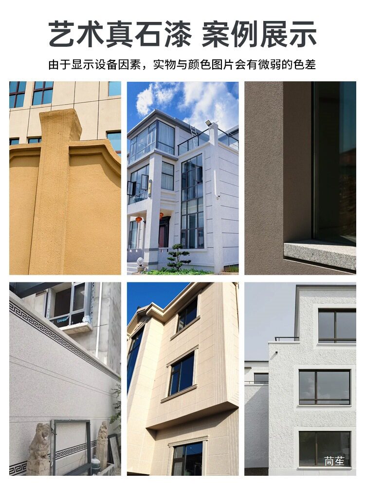 外墙石漆自刷水包砂外墙漆批刮大理石漆农村自建房真实漆自喷