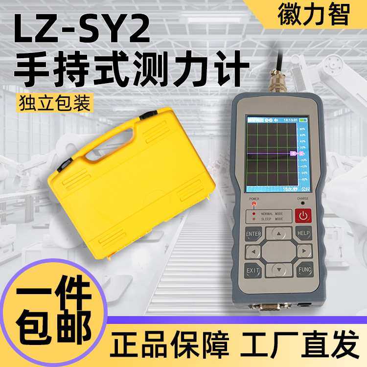 仪表LZ-SY2手持式测力计徽力智RS232接口液晶测量便携式数显