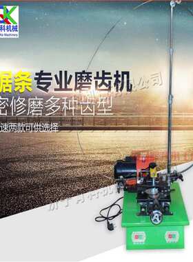 多齿形导轨开齿机Gear grinding machine硬合金金属带锯条造刃机