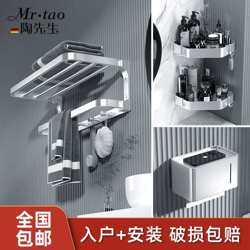 德国MR.TAO陶先生毛巾架免打孔浴室置物架卫生间壁挂式豪华6件套