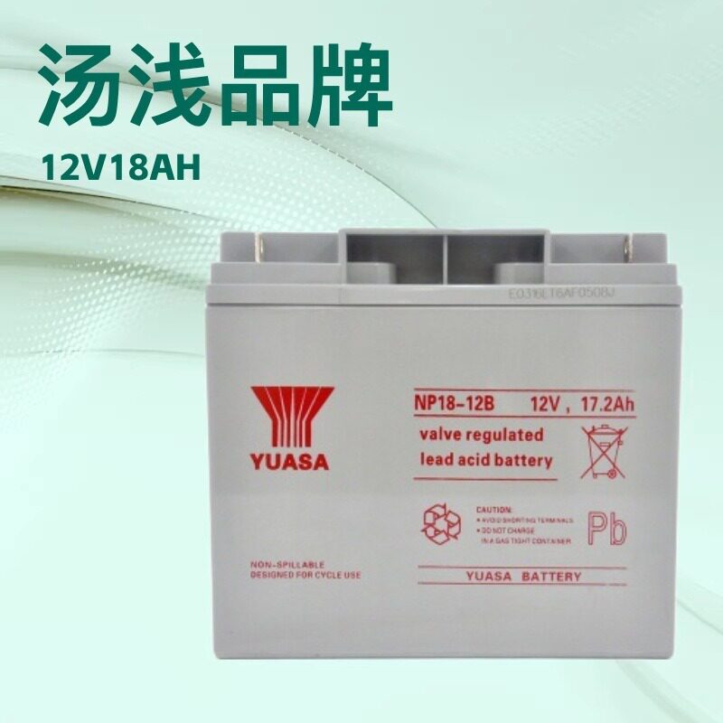 YUASA汤浅蓄电池NP18-12B12V18AHUPSEPS电源发电厂门禁