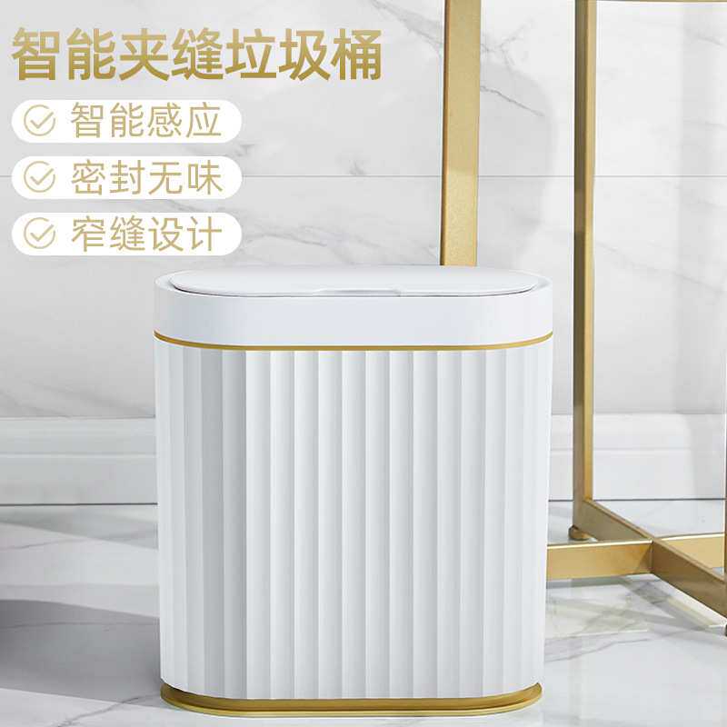 26年新款跨境垃圾桶家用卫生间9L大容量夹缝智能垃圾桶垃圾筒