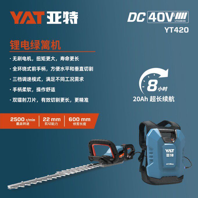 亚特YT420电动无刷绿篱机充电式修剪机造型篱笆剪锂电池茶树修