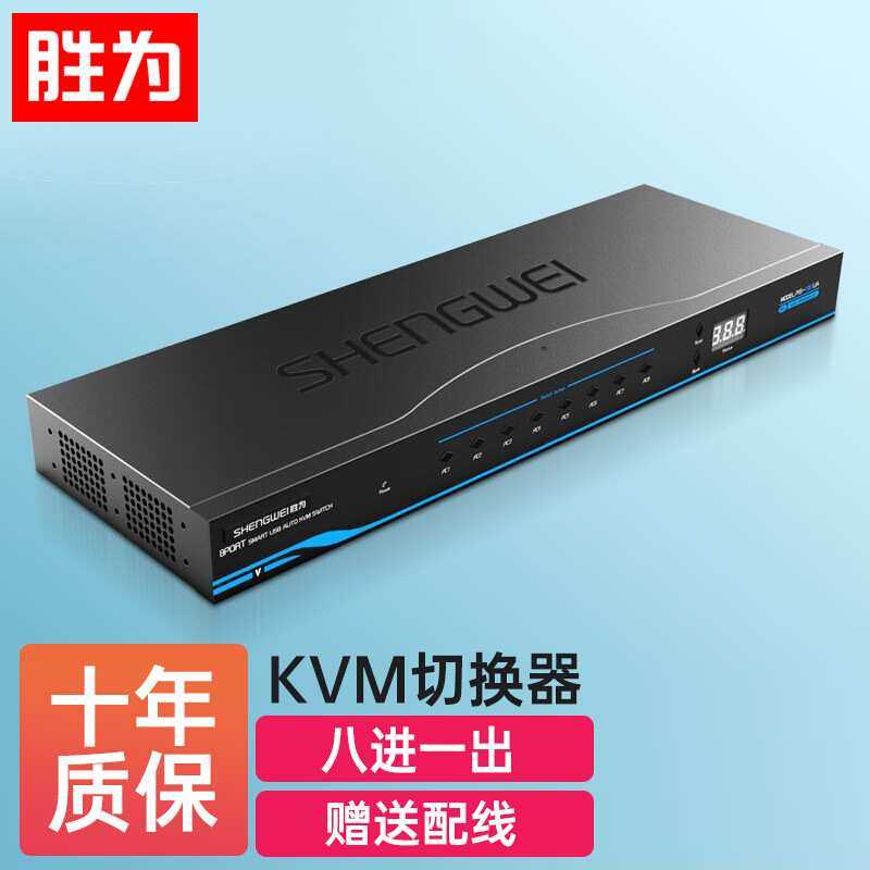 KVM自动切换器 USB键鼠8口机架型带音频 八进一出VGA多电脑切换器