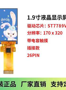 1.9寸高清spi串口 IPS显示屏lcd电容触摸液晶屏并口320170 ST7789