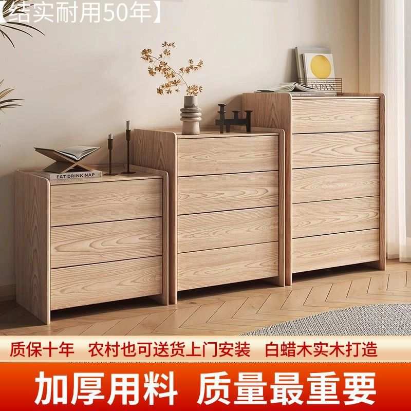 现代实木斗柜三四五抽屉储物柜白蜡木北欧简约原木色卧室收纳柜组