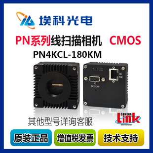 埃科 线扫描相机 PN系列 PN4KCL-180KM CMOS传感器 PR16KCL-51KT4