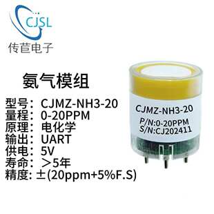 PH3/SO2NO2/NH3探头电化学磷化氢二氧化硫二氧化氮氨气传感器模组