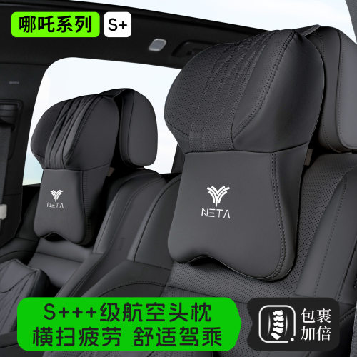 适用哪吒L/GT/S/AYA/U/V/N01/哪吒X汽车头枕腰靠垫车载护颈枕靠枕