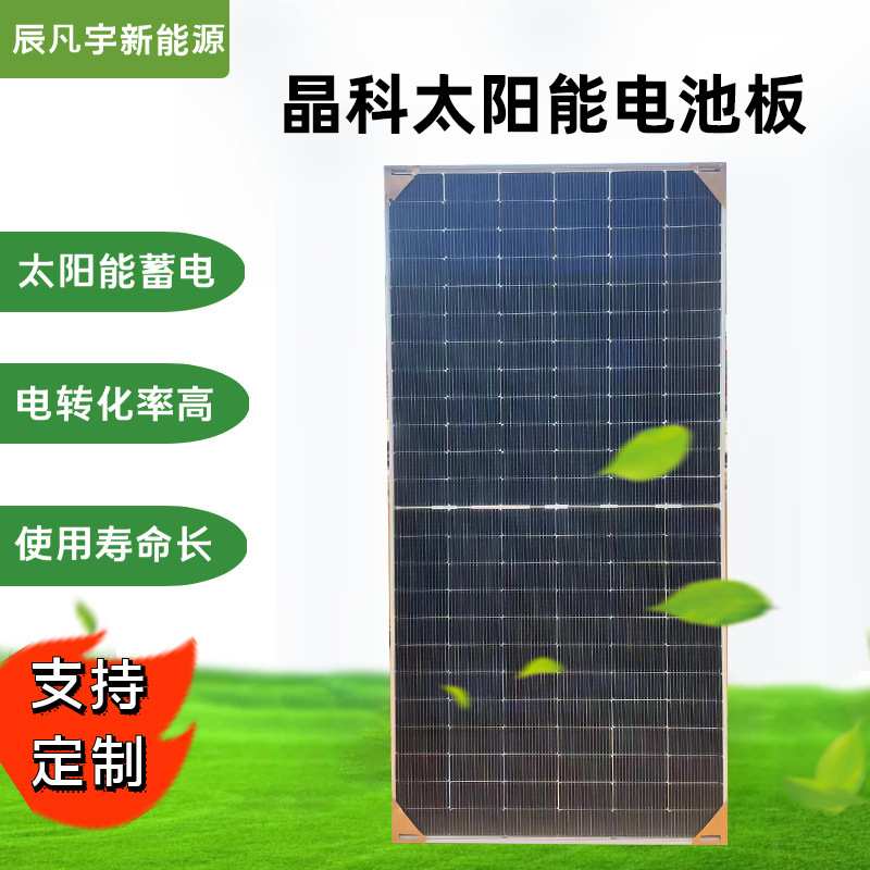 晶科太阳能光伏板发电组件正A电池板大功率555瓦635w单晶硅光伏板
