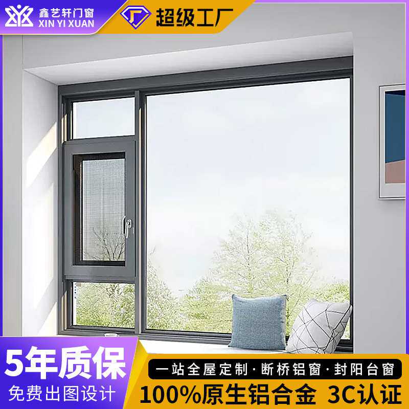 佛山定制断桥铝门窗铝合金窗户封阳台玻璃推拉平开系统窗隔音窗