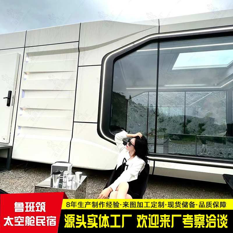 太空旅馆 户外集成式银河套房私人旅游酒店 可移动家庭式房屋民宿