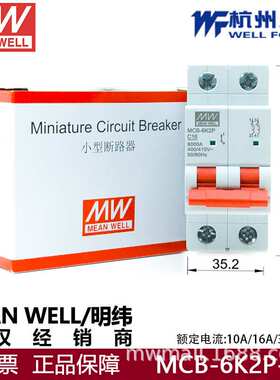 明纬小型断路器MCB系列MCB-6K2P-C16工作电压400/415VAC 16A 3P