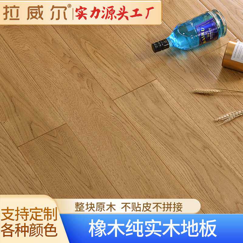 出口工程定制实木地板白橡木原木人字拼地暖木质地板大自然厂家