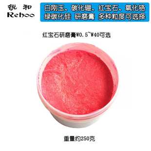 锐和牌金刚石氧化铬白刚玉研磨膏抛光膏抛光镜面擦亮