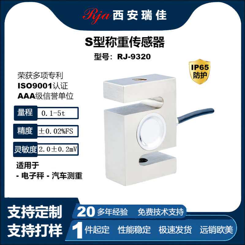 高精度数字力传感器RJ9320大量程5t电子秤仪表定制现货厂家直销