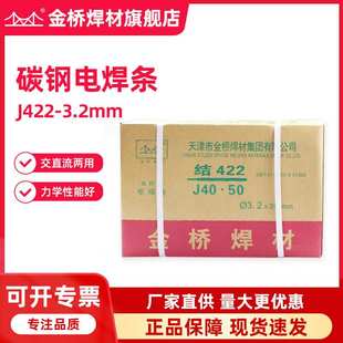 金桥焊条J422碳钢结构钢电焊条E4303普通焊条2.0 2.5 3.2 4.0