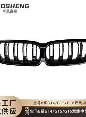 适用于23款宝马8系中网G14G15G16双门四门改双线亮黑中网前格栅