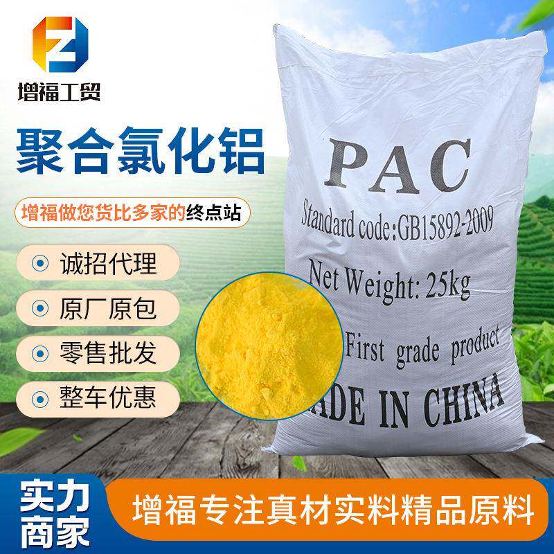 聚合氯化铝工业污水处理黄色白色沉淀絮凝净水剂用聚合氯化铝pac