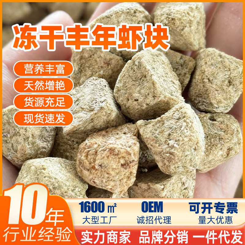 丰年虾块冻干新鲜鱼食小型热带鱼观赏鱼孔雀燕鱼慈鲷七彩孔雀鱼