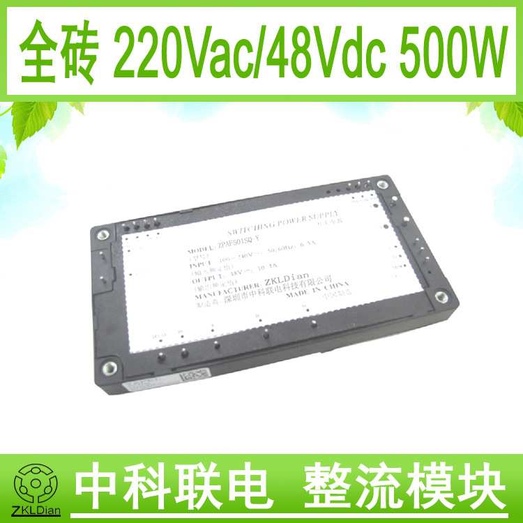 AC/DC48V/500W 整流砖类电源 开关模块电源 全砖模块直流变换器
