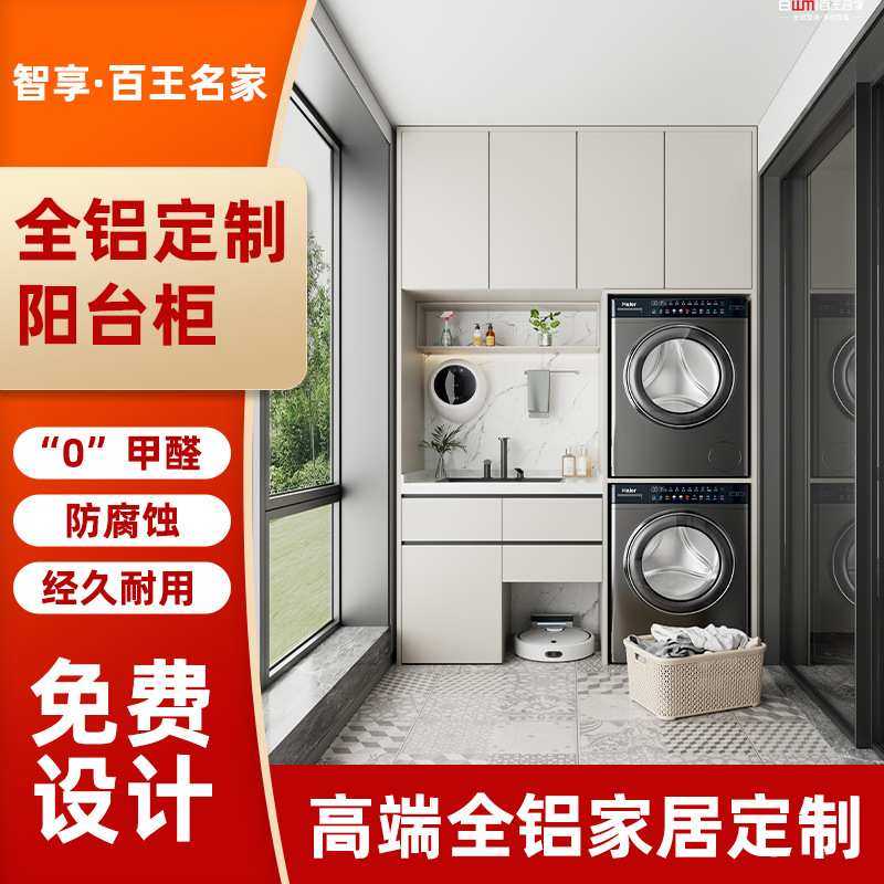 厂全铝阳台洗衣柜一体台盆洗衣池槽带搓板滚筒洗衣机柜带搓板厂家