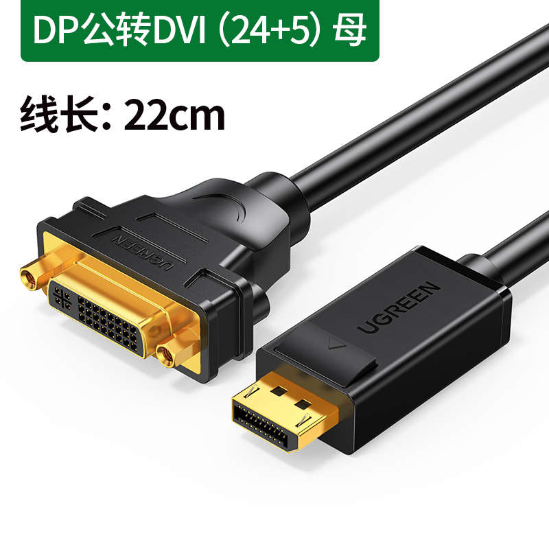 显示器连接线头接电脑转换转dp显卡displayport绿dvi联转接dp线头