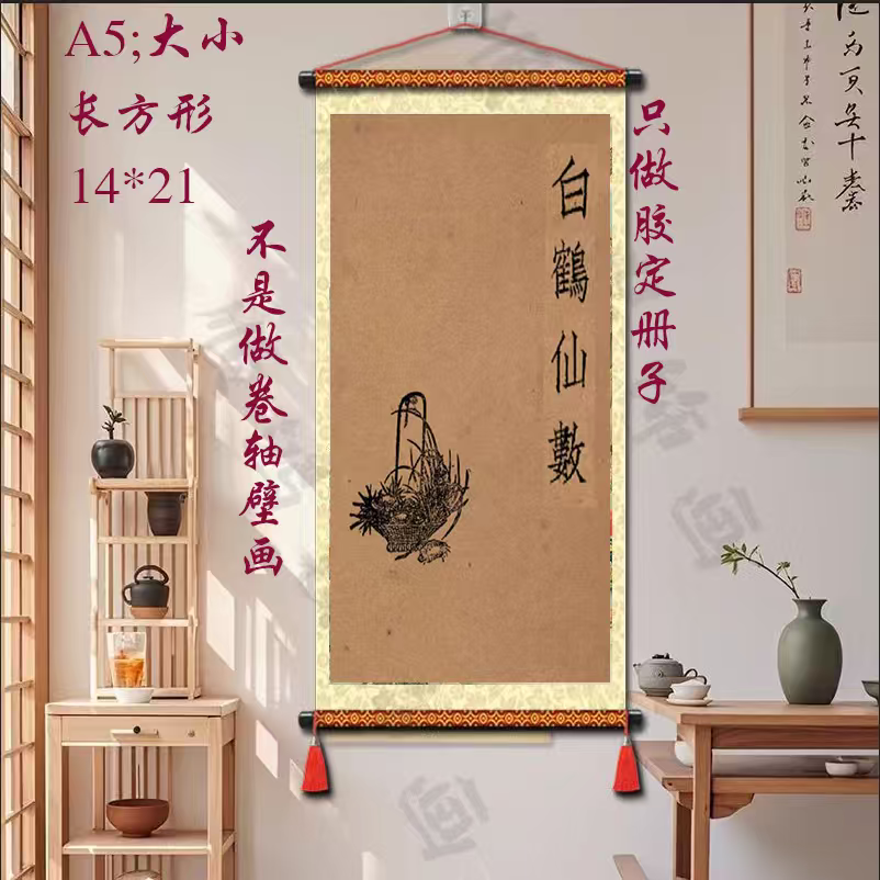 最新款热卖家居装饰字画书画金典收藏品白鹤绳数纸质胶订发货