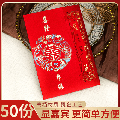 50份请柬婚礼喜帖2023年新款请帖喜庆结婚邀请函定制雕刻龙凤镂空