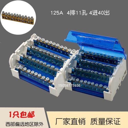 411零线排11孔4排接线端子并线器150A大电流接线盒4进40出分线排