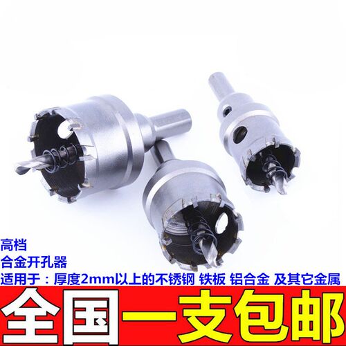 芙蓉高档不锈钢开孔器 硬质长合金开孔器 金属扩孔钻头30-100mm