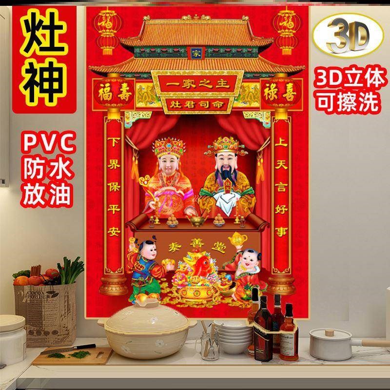 老灶爷画灶灶神贴画厨房贴接贴纸灶王爷厨房贴2024年神像一家之主