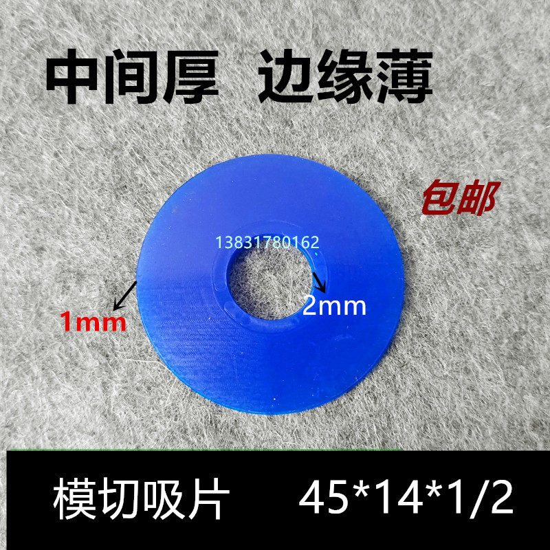 印刷机吸嘴片模切机吸片吸皮中间厚边缘薄硅胶吸皮飞达吸嘴片乳胶