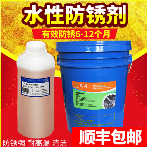 防锈剂 水性防锈剂金属钢铁防锈水 工业防锈剂  海运防锈液防锈剂