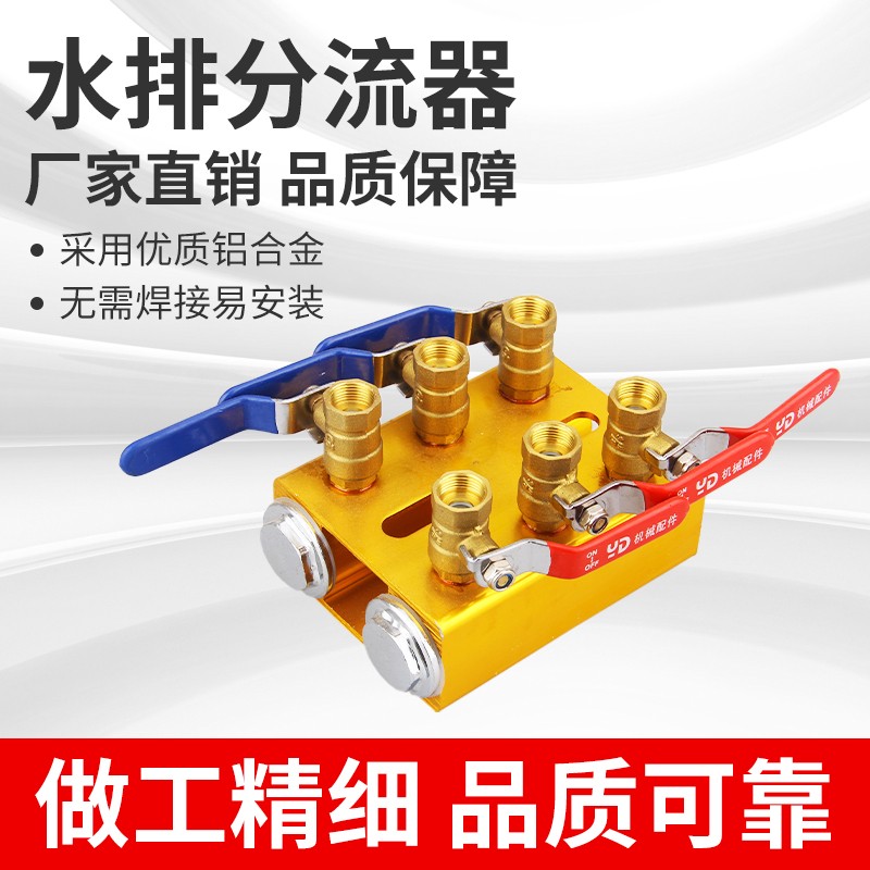 单排注塑机水排分流器模具冷却水流分配器底座水循环分水器直销