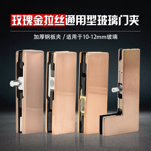 玫瑰金拉丝无框玻璃门一字夹地簧配件上夹下夹曲夹顶夹锁夹通用型