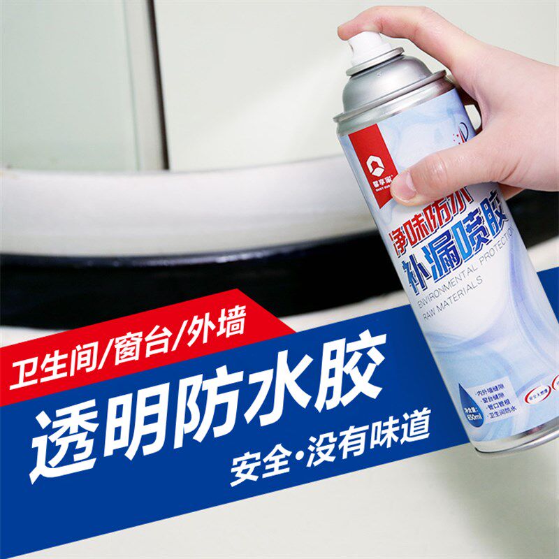 卫生间防水渗透剂透明免砸砖补漏喷剂净味外墙屋顶窗台防漏水材料