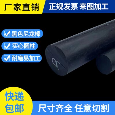 黑色尼龙棒pa6耐磨耐实心圆柱高温加工定制塑料棒圆棒韧棒圆柱管