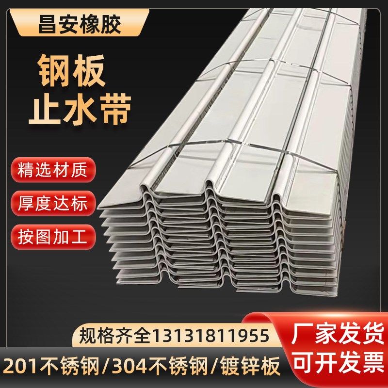 钢板止水带U型V型热镀锌止水钢板300*3建筑不锈钢板201钢板止水带